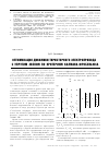 Научная статья на тему 'Оптимизация динамики тиристорного электропривода с упругим звеном по критериям Калмана-Фробеньюса'