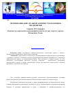 Научная статья на тему 'Оптимизация двигательной активности работников предприятий'