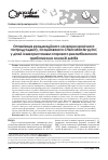 Научная статья на тему 'Оптимизация эрадикационного лечения хронического гастродуоденита, ассоциированного с Helicobacter pylori, у детей с использованием спорового рекомбинантного пробиотика на основе B. subtilis'
