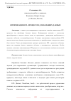 Научная статья на тему 'ОПТИМИЗАЦИЯ ETL-ПРОЦЕССОВ ДЛЯ БОЛЬШИХ ДАННЫХ'