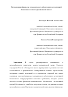 Научная статья на тему 'Оптимизация финансово-экономического обеспечения коллективной безопасности: институциональный аспект'