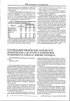 Научная статья на тему 'Оптимизация физических параметров органических субстратов и повышения урожайности томата в зимних теплицах'