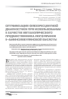 Научная статья на тему 'Оптимизация флюоресцентной диагностики при использовании в качестве метаболического предшественника порфиринов 5-аминолевулиновой кислоты'