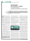 Научная статья на тему 'Оптимизация фотоприемного модуля для магистральных волоконно-оптических линий связи'