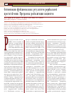 Научная статья на тему 'Оптимизация функциональных результатов радикальной простатэктомии. Программы реабилитации пациентов'