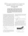 Научная статья на тему 'Оптимизация геометрических параметров перекрестноточных пластинчатых рекуператоров'
