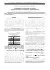 Научная статья на тему 'Оптимизация геометрических параметров выпуклых сегментов из сплавов TiNi с памятью формы'