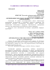 Научная статья на тему 'ОПТИМИЗАЦИЯ ГОРОДСКОГО МАРШРУТА В УСЛОВИЯХ МУП "АВТОКОЛОННА"'