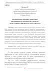 Научная статья на тему 'ОПТИМИЗАЦИЯ ГРАФИКИ В МОБИЛЬНЫХ ПРИЛОЖЕНИЯХ НА ПРИМЕРЕ ИНСТРУМЕНТА «INTEL GRAPHICS PERFORMANCE ANALYZER (GPA)»'