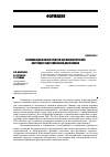 Научная статья на тему 'Оптимизация и поиск средств фармакологической коррекции эндотелиальной дисфункции'