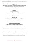 Научная статья на тему 'ОПТИМИЗАЦИЯ И ПОВЫШЕНИЕ ЭФФЕКТИВНОСТИ СХЕМ ЭЛЕКТРОСНАБЖЕНИЯ'