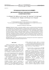 Научная статья на тему 'Оптимизация и применение пакета mumps для решения трехмерных стационарных задач прочности на кластерных системах'