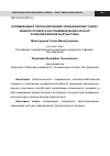 Научная статья на тему 'Оптимизация и прогнозирование уровня валового внутреннего продукта растениеводческих культур в Южном регионе Кыргызстана'