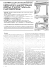 Научная статья на тему 'Оптимизация ингибирования метанолом в магистральной системе транспорта газа на этапе подготовки'