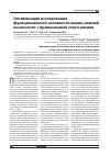 Научная статья на тему 'Оптимизация исследования функциональной активности мышц нижней конечности с применением спекл-оптики'