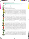 Научная статья на тему 'Оптимизация качества томатов для цельноплодного консервирования'