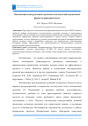 Научная статья на тему 'ОПТИМИЗАЦИЯ КОНСТРУКТИВНОГО РЕШЕНИЯ МЕТАЛЛИЧЕСКОЙ СТРОПИЛЬНОЙ ФЕРМЫ ПО КРИТЕРИЮ МАССЫ'