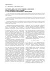 Научная статья на тему 'Оптимизация конструктивных элементов трисклепчастих станций с учетом специфики их поведения'