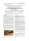 Научная статья на тему 'Оптимизация конструкторскотехнологических параметров щеточных уплотнений ГТД'