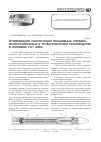 Научная статья на тему 'Оптимизация конструкции прошивных оправок, эксплуатируемых в трубопрокатном производстве в условиях руп «Бмз»'