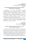 Научная статья на тему 'ОПТИМИЗАЦИЯ КОНТРОЛЯ ФИНАНСОВЫХ АКТИВОВ В БЮДЖЕТНЫХ ОРГАНИЗАЦИЯХ'