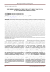 Научная статья на тему 'Оптимизация кратности загрузки субстрата в анаэробный биореактор'