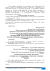 Научная статья на тему 'ОПТИМИЗАЦИЯ ЛОГИСТИЧЕСКИХ ПРОЦЕССОВ ТОРГОВО-ПРОМЫШЛЕННОЙ КОМПАНИИ В СОВРЕМЕННЫХ УСЛОВИЯХ'