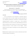 Научная статья на тему 'ОПТИМИЗАЦИЯ МАРШРУТОВ НЕПРЕРЫВНО-ДИСКРЕТНОГО ДВИЖЕНИЯ УПРАВЛЯЕМЫХ ОБЪЕКТОВ ПРИ НАЛИЧИИ ПРЕПЯТСТВИЙ'