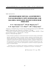 Научная статья на тему 'Оптимизация метода адаптивного согласованного преследования для анализа сигналов геоакустической эмиссии'