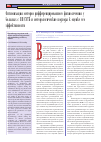 Научная статья на тему 'Оптимизация методов дифференцированного физиолечения у больных с хп/СХТБ и методологические подходы к оценке его эффективности'