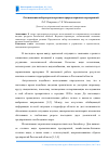 Научная статья на тему 'Оптимизация набора краткосрочных природоохранных мероприятий'