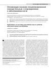 Научная статья на тему 'Оптимизация оказания специализированной помощи больным с повреждениями и заболеваниями кисти'