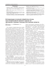 Научная статья на тему 'Оптимизация основной обработки почвы при возделывании ярового ячменя на эрозионно опасных склонах Ростовской области'