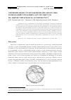 Научная статья на тему 'Оптимизация отображения неоднородно взаимодействующих MPI процессов на вычислительную архитектуру'