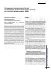 Научная статья на тему 'Оптимизация параметров глубокого анизотропного травления кремния и кремния на стекле для формирования МЭМС'