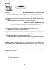 Научная статья на тему 'Оптимизация параметров и совершенствование технологии зерношелушения'