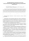 Научная статья на тему 'Оптимизация параметров и структуры автоматизированных линий деревообрабатывающих производств'