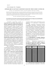Научная статья на тему 'Оптимизация параметров плазменной обработки трикотажных материалов'