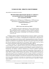 Научная статья на тему 'ОПТИМИЗАЦИЯ ПАРАМЕТРОВ ПРОЦЕССА ГЛУБОКОГО ПЛАЗМОХИМИЧЕСКОГО ТРАВЛЕНИЯ КРЕМНИЯ ДЛЯ ЭЛЕМЕНТОВ МЭМС'