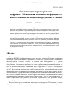 Научная статья на тему 'ОПТИМИЗАЦИЯ ПАРАМЕТРОВ СЕТИ ЦИФРОВОГО ТВ-ВЕЩАНИЯ НА ОСНОВЕ КОЭФФИЦИЕНТА ИСПОЛЬЗОВАНИЯ ПОТЕНЦИАЛА ПЕРЕДАЮЩИХ СТАНЦИЙ'