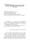 Научная статья на тему 'Оптимизация пищеварительного обмена цыплят-бройлеров с учетом экологии питания'