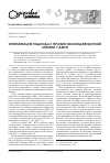 Научная статья на тему 'Оптимизация подхода к терапии железодефицитной анемии у детей'