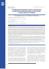 Научная статья на тему 'Оптимизация подходов к научно-технической экспертизе конкурсных заявок на получение государственной субсидии'