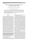 Научная статья на тему 'Оптимизация подходов к стандартизации фитопрепаратов на основе календулы лекарственной'