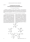 Научная статья на тему 'ОПТИМИЗАЦИЯ ПОЛУЧЕНИЯ ТЕТРААЦЕТИЛГЕКСААЗАИЗОВЮРЦИТАНА'