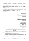 Научная статья на тему 'ОПТИМИЗАЦИЯ ПPОЦEССA ФОРМИРОВАНИЯ КРЕДИТНОГО ПОРТФЕЛЯ'