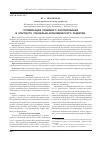 Научная статья на тему 'Оптимизация правового регулирования в контексте социально-экономического развития'