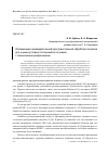 Научная статья на тему 'Оптимизация предварительной пространственной обработки сигналов для оценки угловых положений источников с повышенным разрешением'