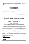 Научная статья на тему 'ОПТИМИЗАЦИЯ ПРИЕМОВ ОСНОВНОЙ ОБРАБОТКИ ПОЧВЫ НА СКЛОНОВЫХ ЛАНДШАФТАХ ЧЕЧЕНСКОЙ РЕСПУБЛИКИ'