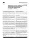 Научная статья на тему 'Оптимизация программ реабилитации больных дисциркуляторнои энцефалопатиеи на санаторно-курортном этапе'